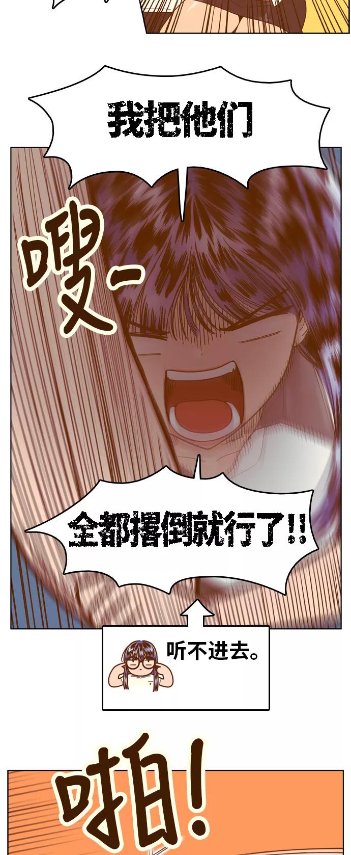 《我的结界女友》[第105话] “计谋-2” 第12页