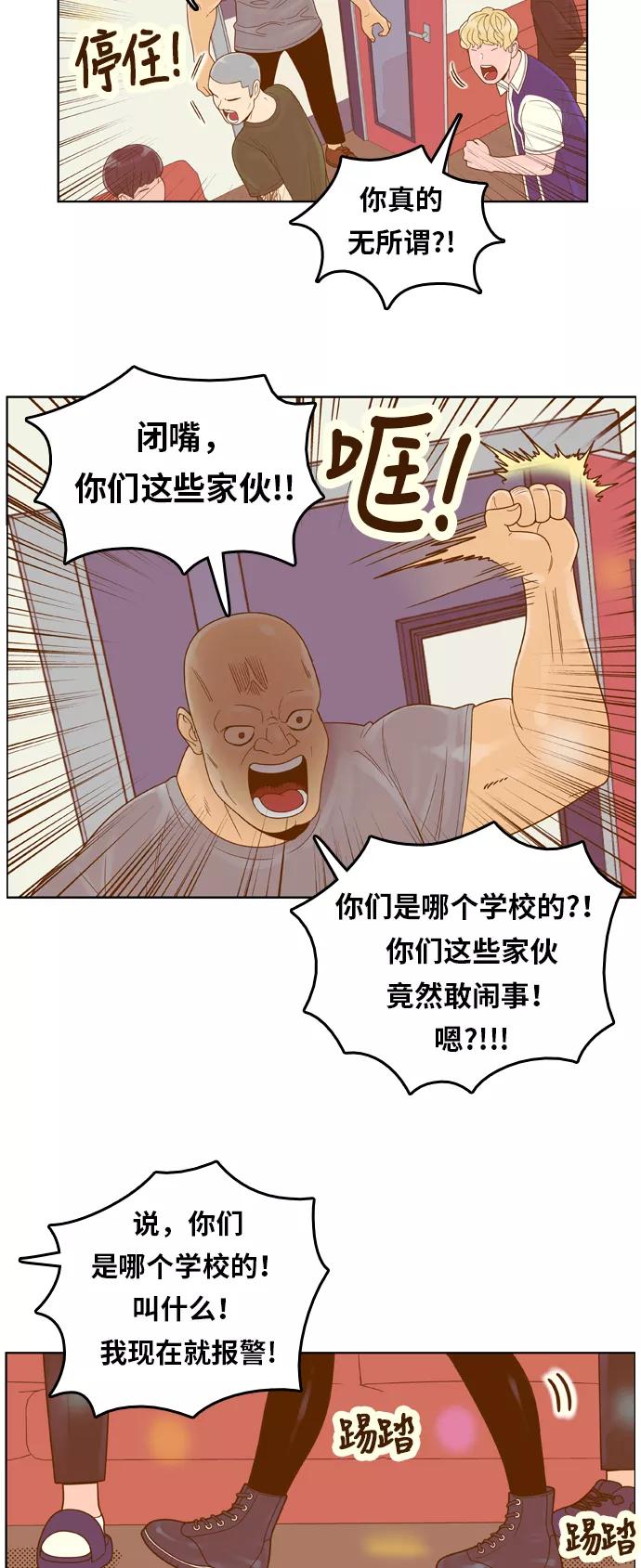《我的结界女友》[第105话] “计谋-2” 第26页