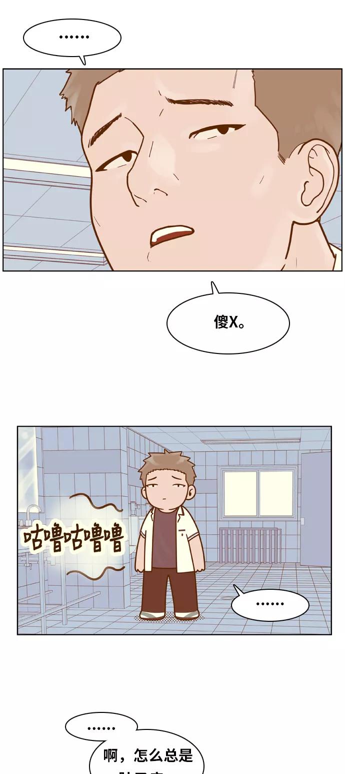 《我的结界女友》[第106话] “计谋-3” 第28页