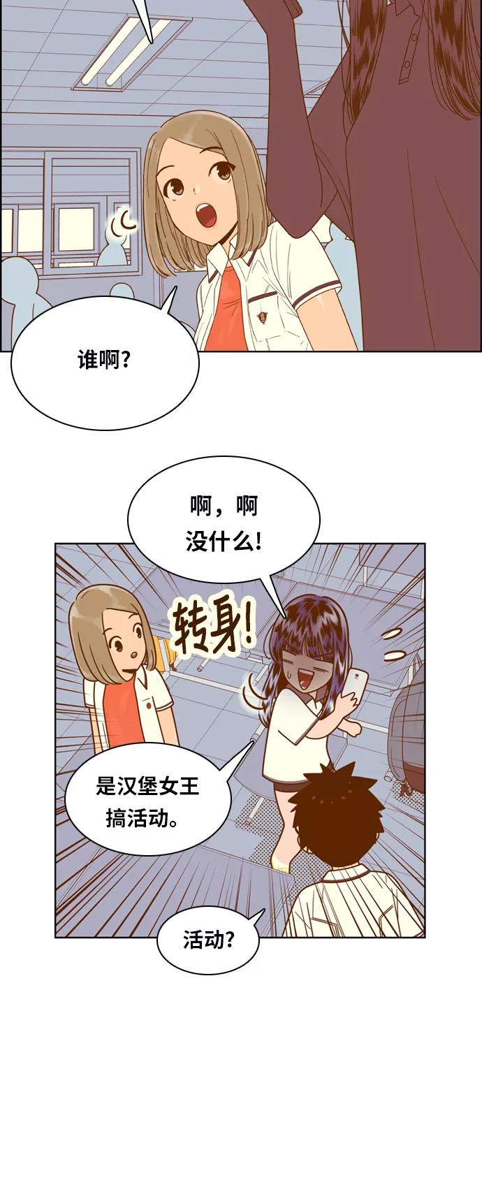 《我的结界女友》[第106话] “计谋-3” 第16页