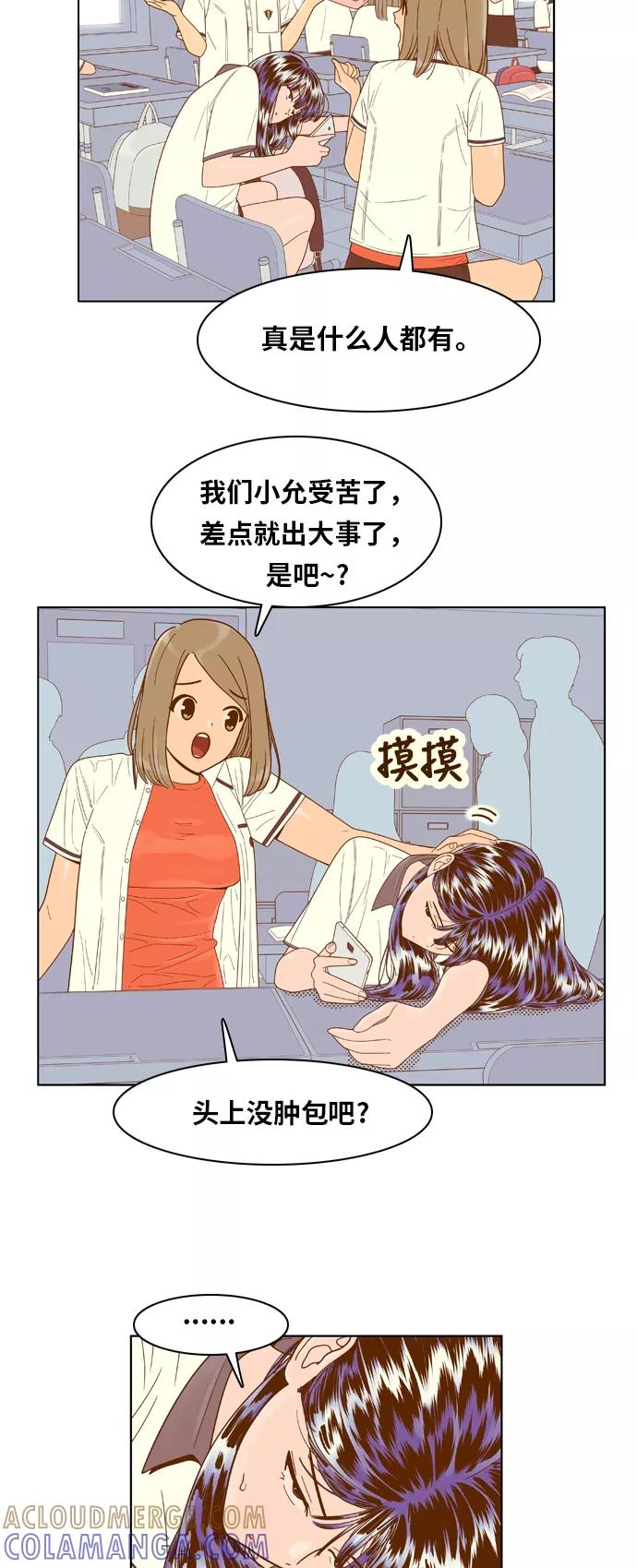 《我的结界女友》[第106话] “计谋-3” 第5页