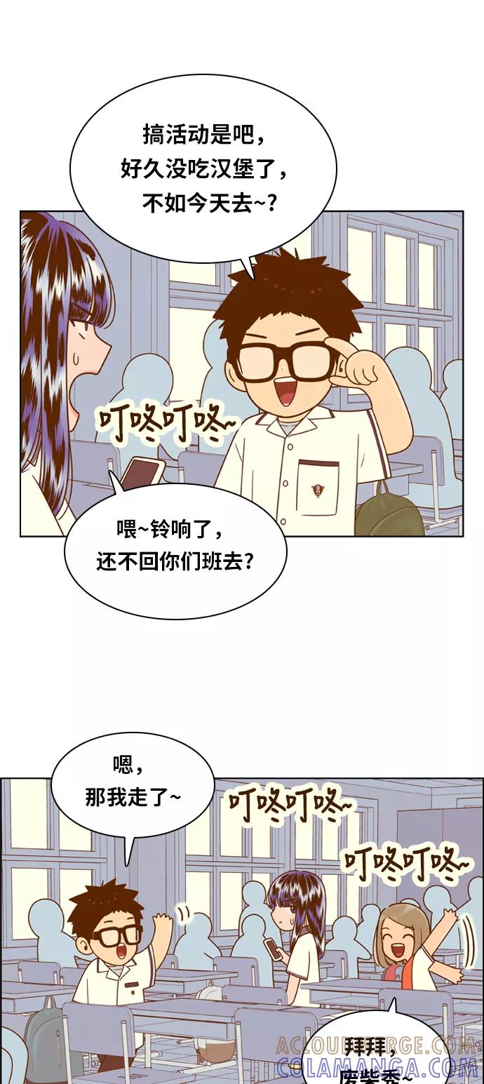 《我的结界女友》[第106话] “计谋-3” 第17页