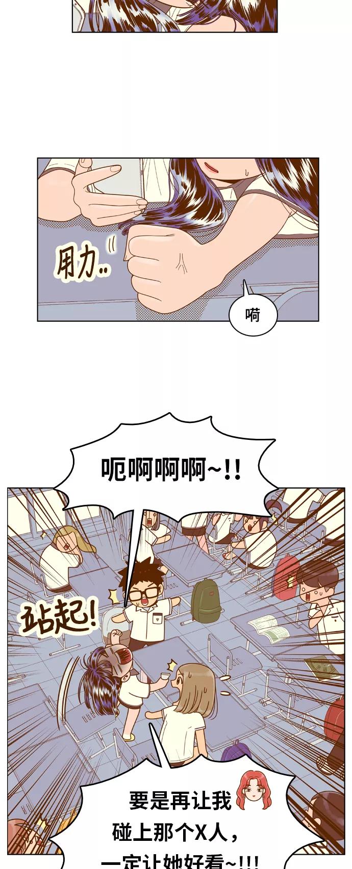 《我的结界女友》[第106话] “计谋-3” 第6页