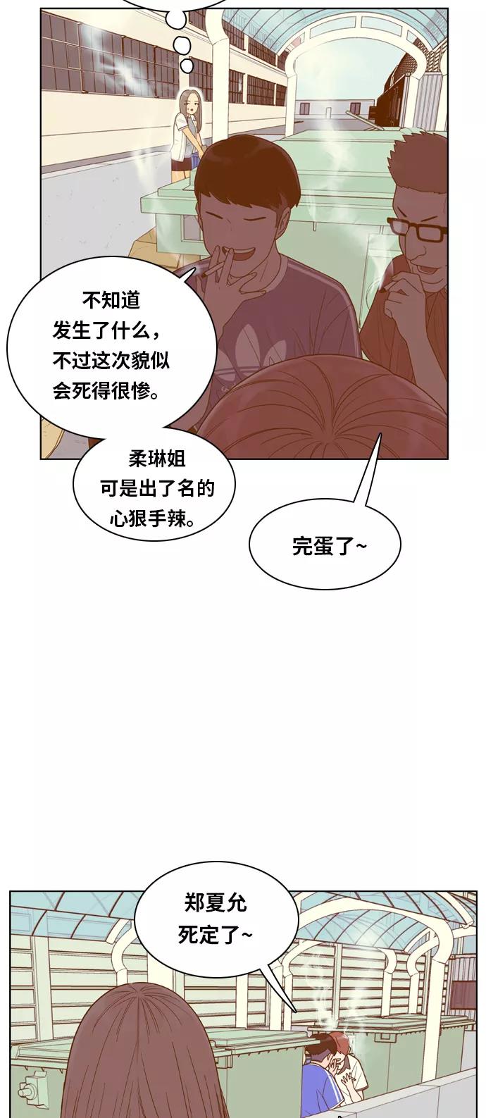 《我的结界女友》[第106话] “计谋-3” 第34页