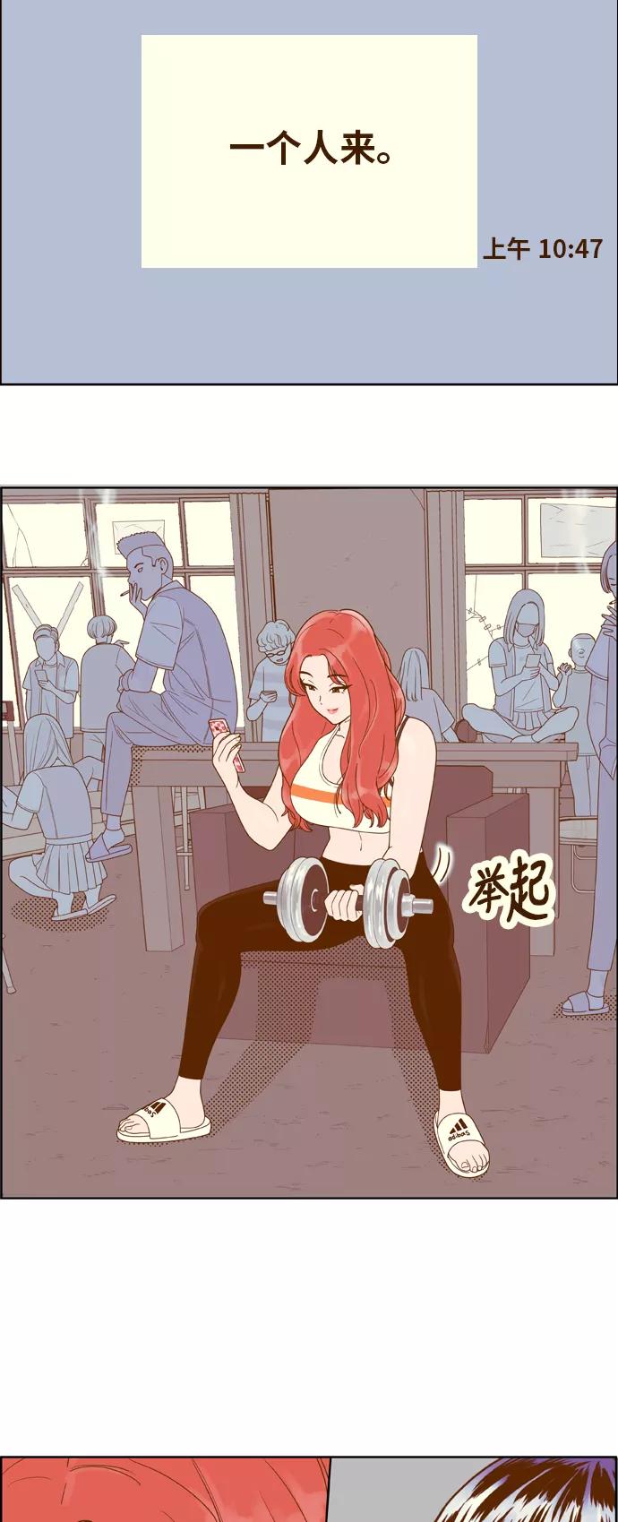 《我的结界女友》[第106话] “计谋-3” 第14页