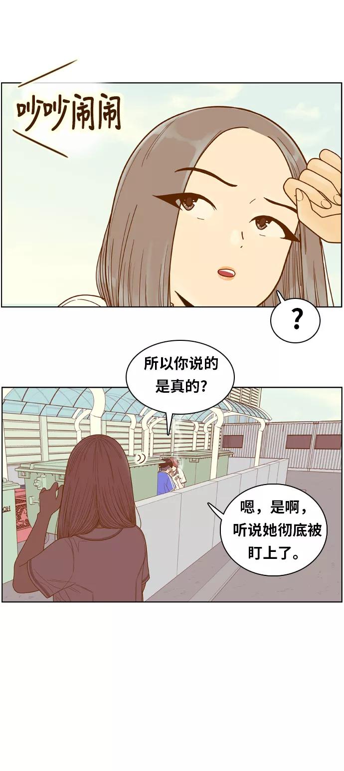 《我的结界女友》[第106话] “计谋-3” 第32页