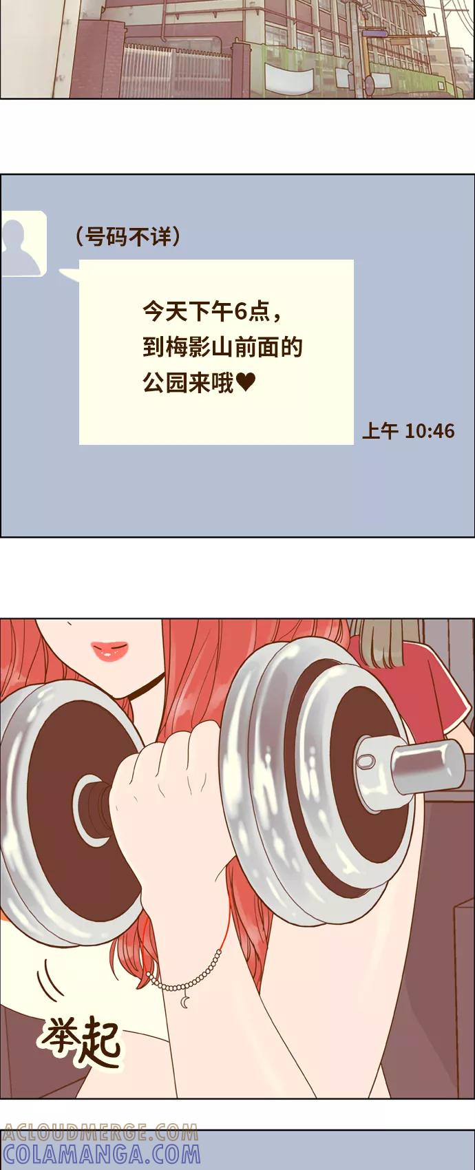 《我的结界女友》[第106话] “计谋-3” 第13页
