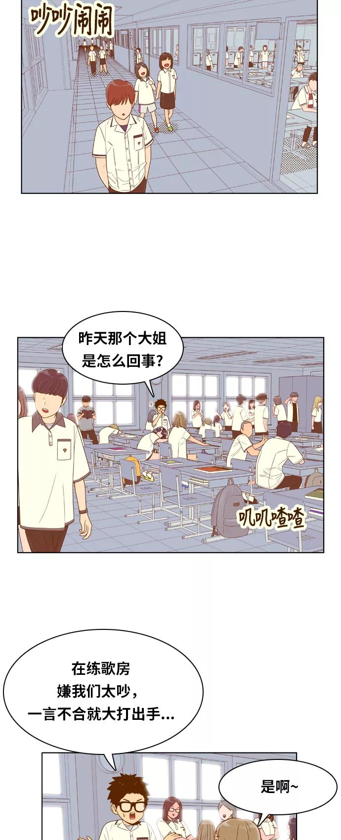 《我的结界女友》[第106话] “计谋-3” 第4页