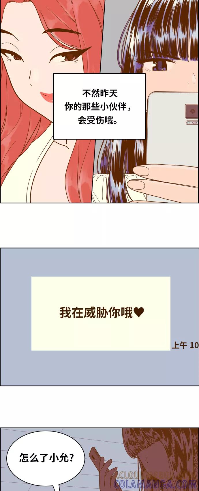 《我的结界女友》[第106话] “计谋-3” 第15页