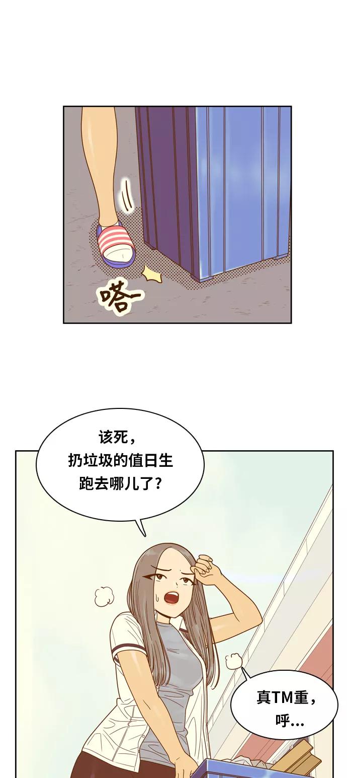 《我的结界女友》[第106话] “计谋-3” 第30页