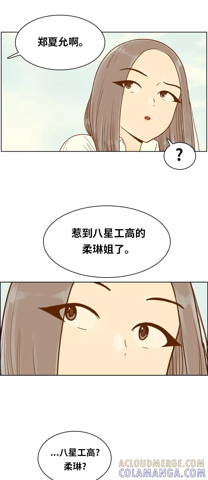 《我的结界女友》[第106话] “计谋-3” 第33页