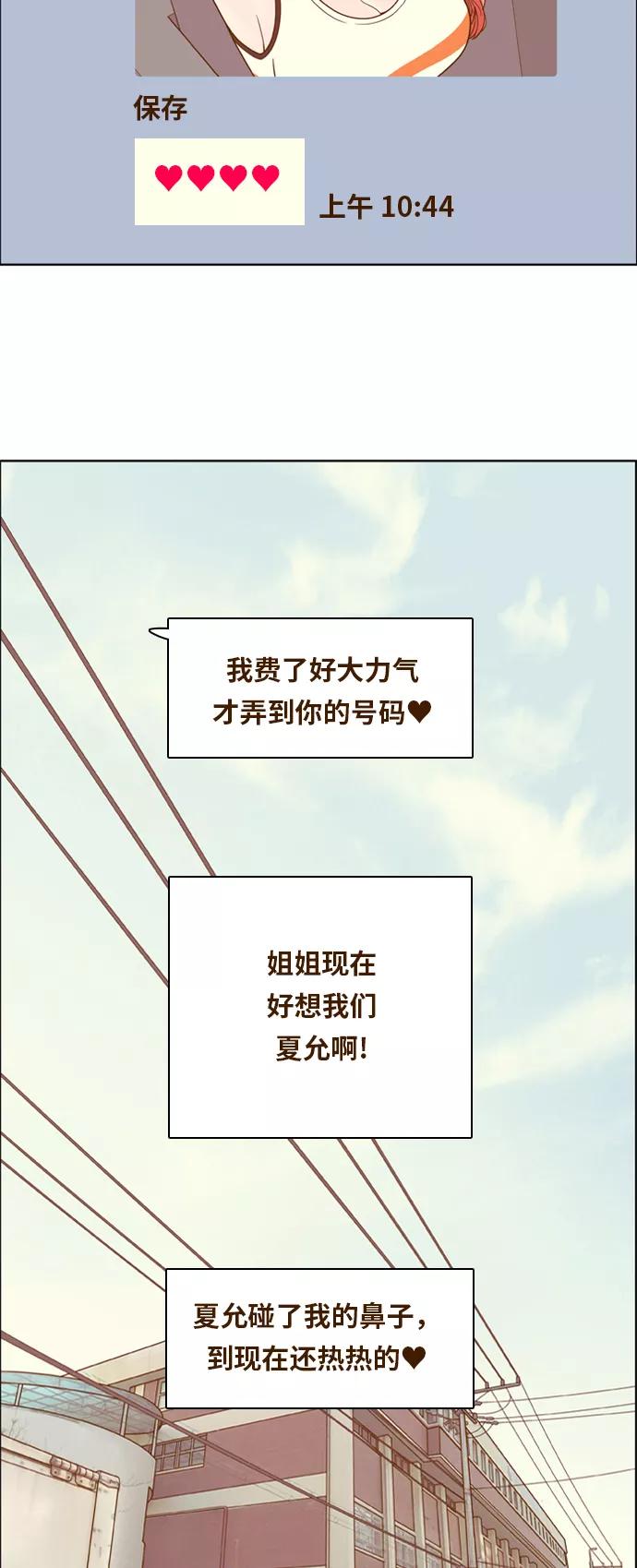 《我的结界女友》[第106话] “计谋-3” 第12页