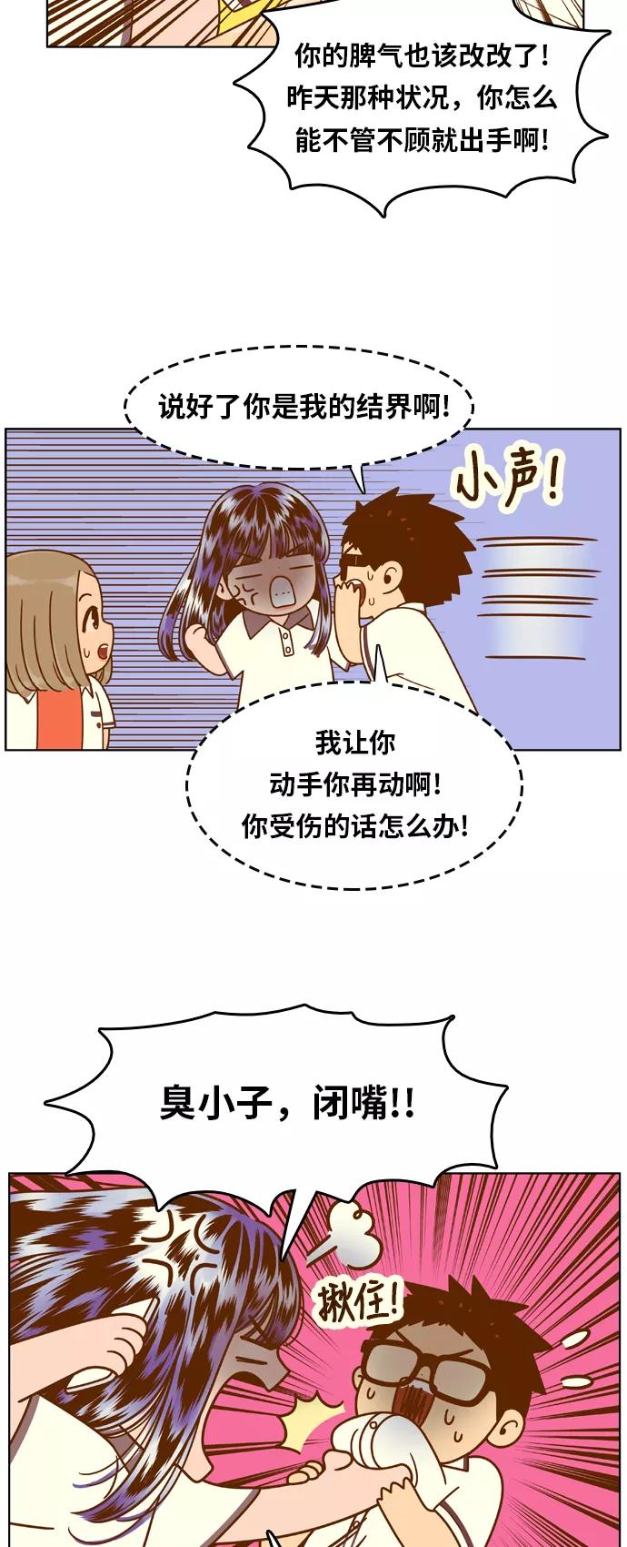 《我的结界女友》[第106话] “计谋-3” 第8页