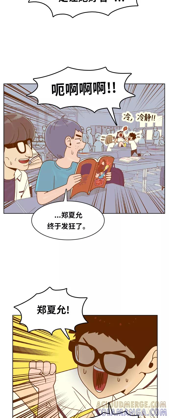 《我的结界女友》[第106话] “计谋-3” 第7页