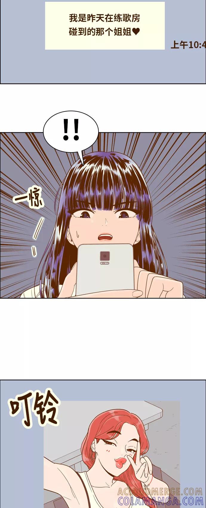 《我的结界女友》[第106话] “计谋-3” 第11页