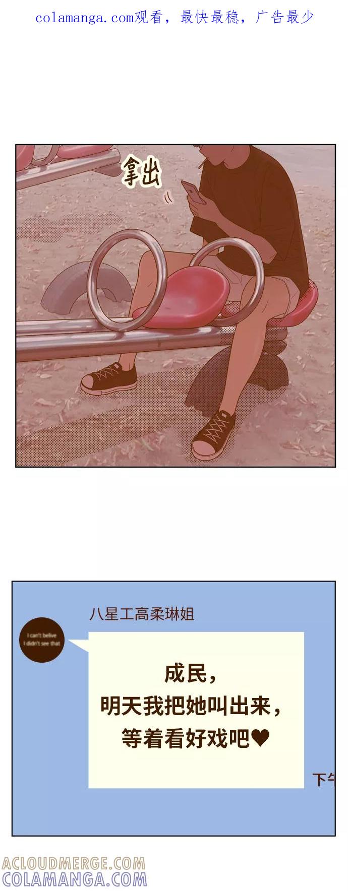 《我的结界女友》[第106话] “计谋-3” 第1页