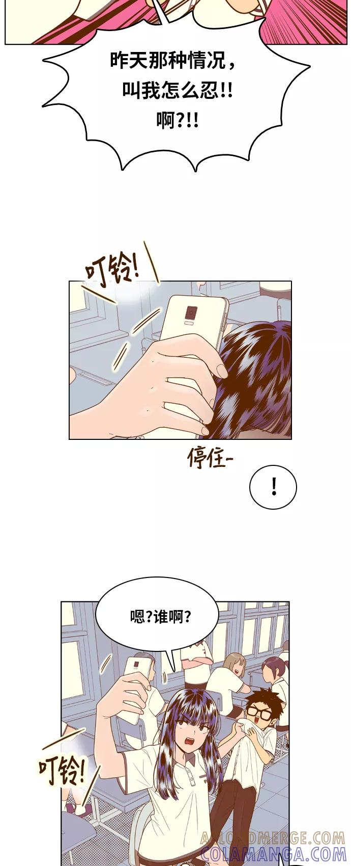 《我的结界女友》[第106话] “计谋-3” 第9页