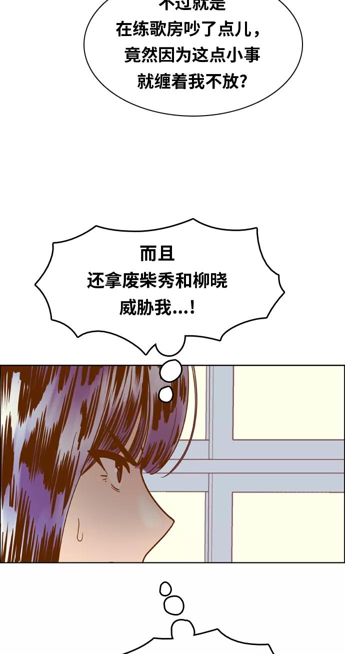 《我的结界女友》[第107话] “计谋-4” 第36页