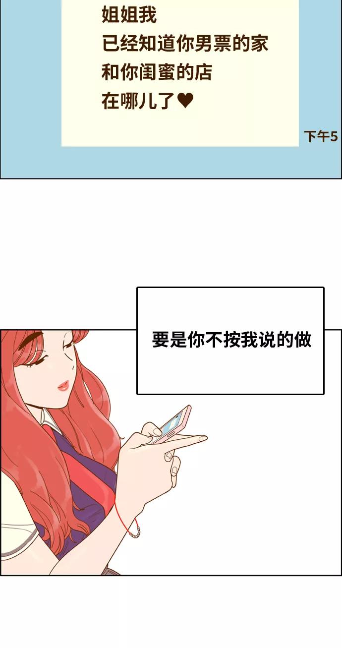 《我的结界女友》[第107话] “计谋-4” 第32页