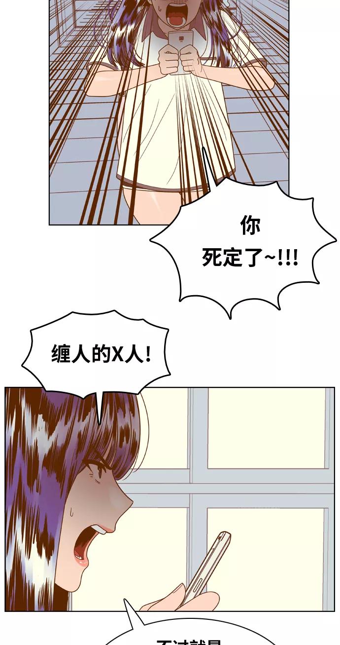 《我的结界女友》[第107话] “计谋-4” 第35页