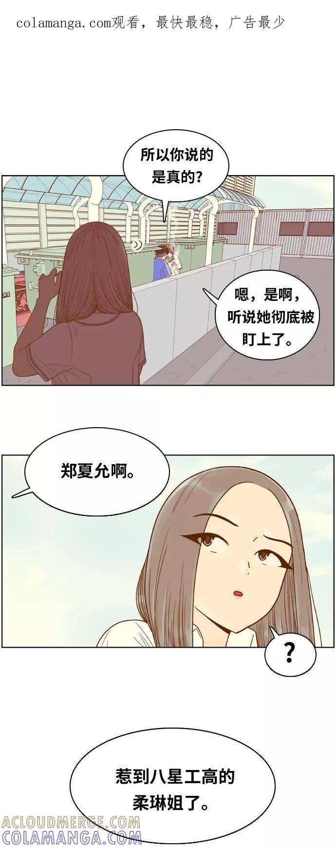 《我的结界女友》[第107话] “计谋-4” 第1页