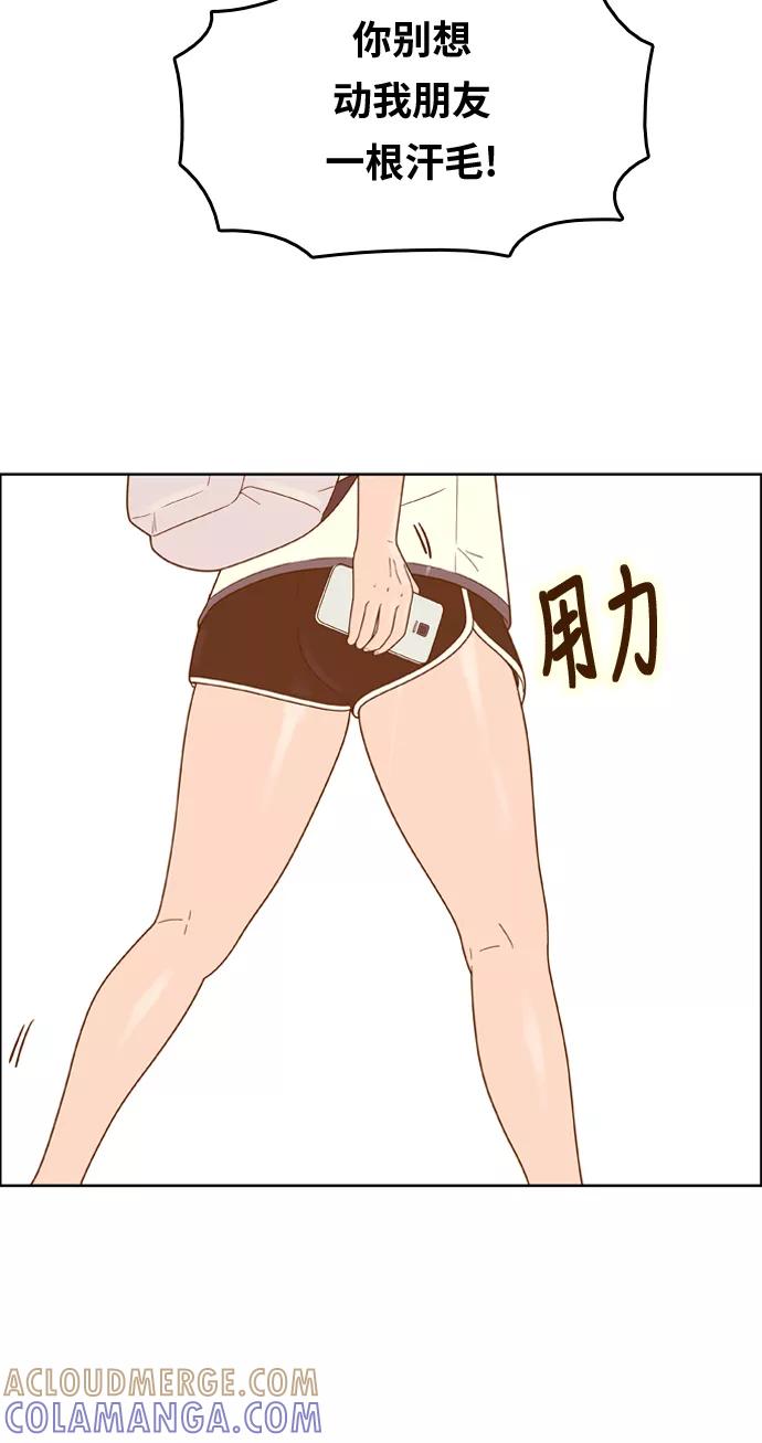 《我的结界女友》[第107话] “计谋-4” 第37页