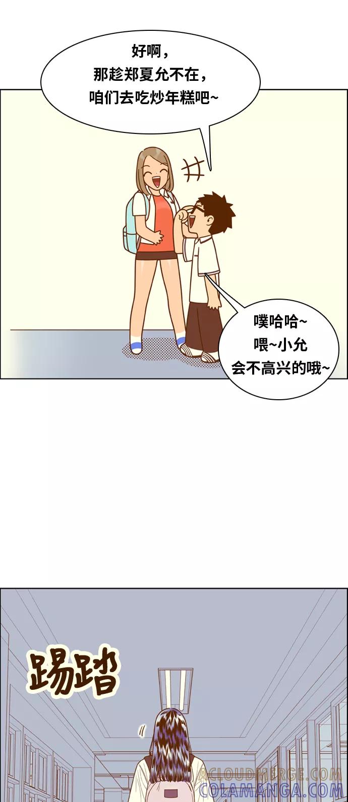 《我的结界女友》[第107话] “计谋-4” 第22页