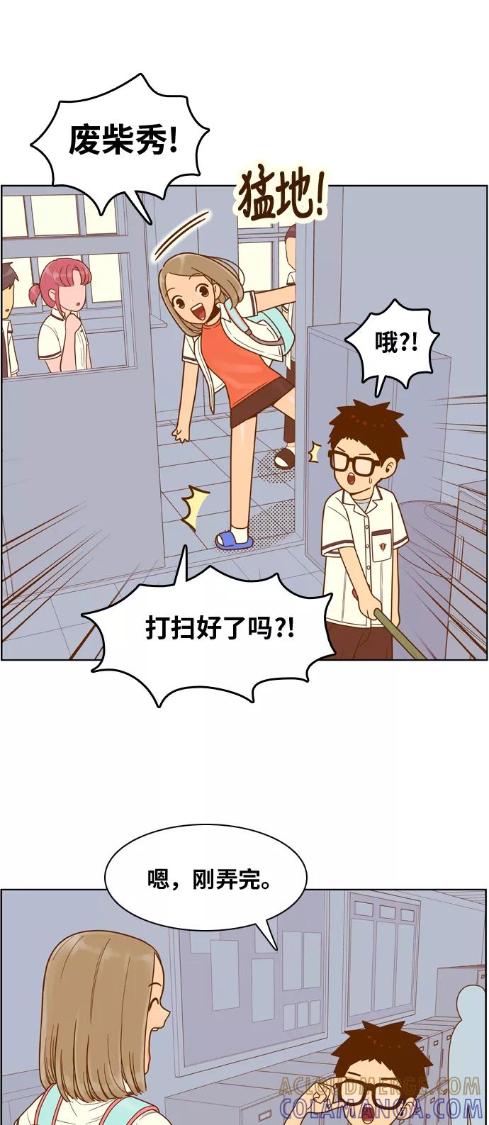 《我的结界女友》[第107话] “计谋-4” 第19页