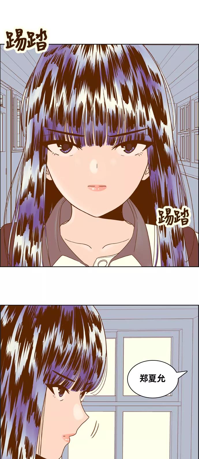 《我的结界女友》[第107话] “计谋-4” 第24页