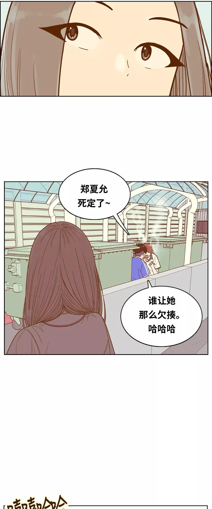 《我的结界女友》[第107话] “计谋-4” 第2页