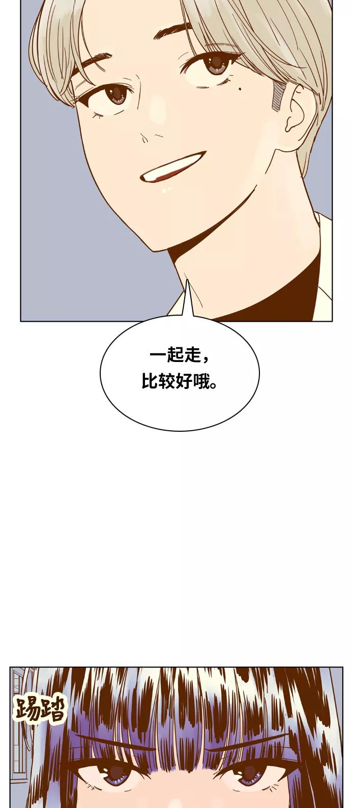 《我的结界女友》[第107话] “计谋-4” 第29页