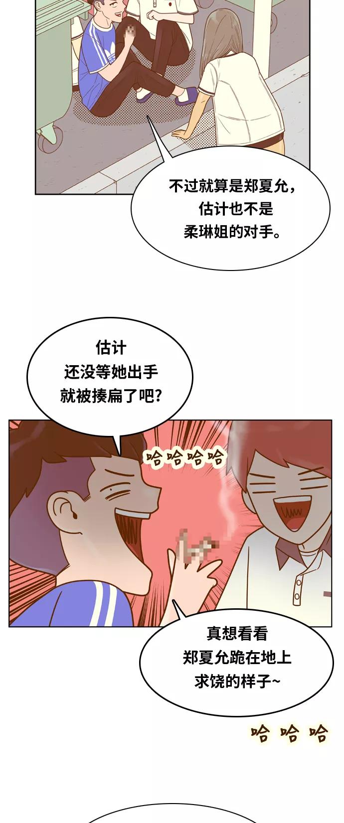 《我的结界女友》[第107话] “计谋-4” 第11页