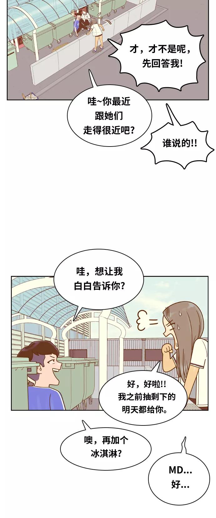 《我的结界女友》[第107话] “计谋-4” 第6页
