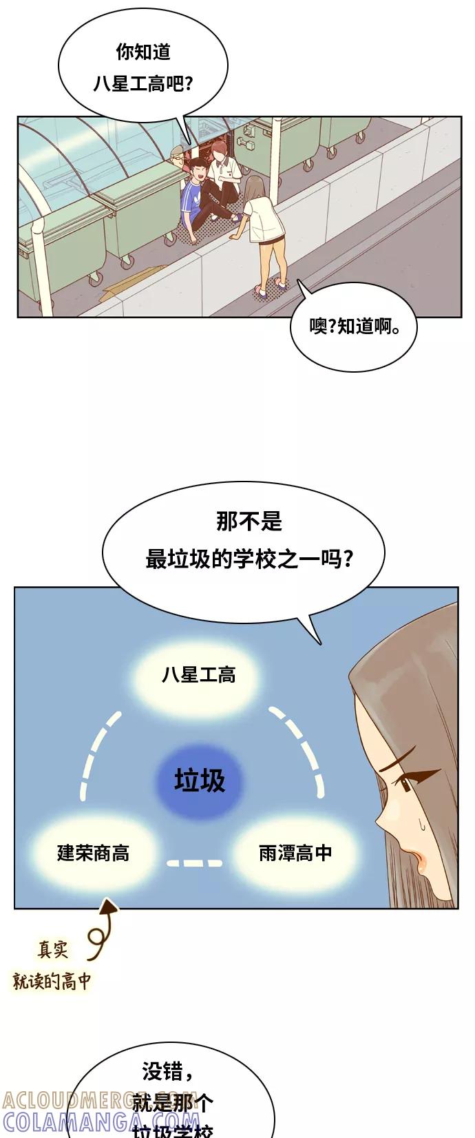 《我的结界女友》[第107话] “计谋-4” 第7页