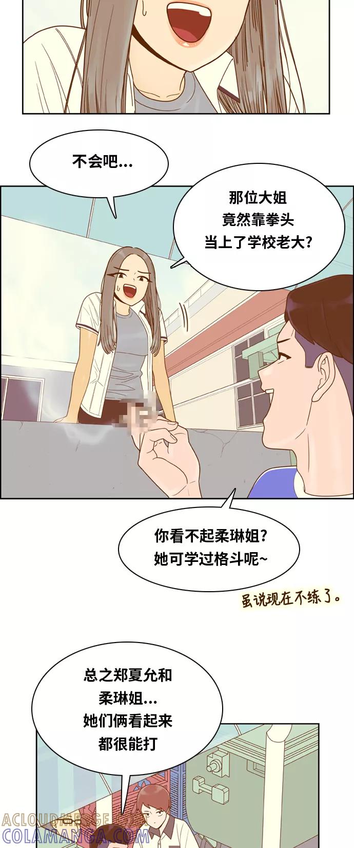 《我的结界女友》[第107话] “计谋-4” 第10页