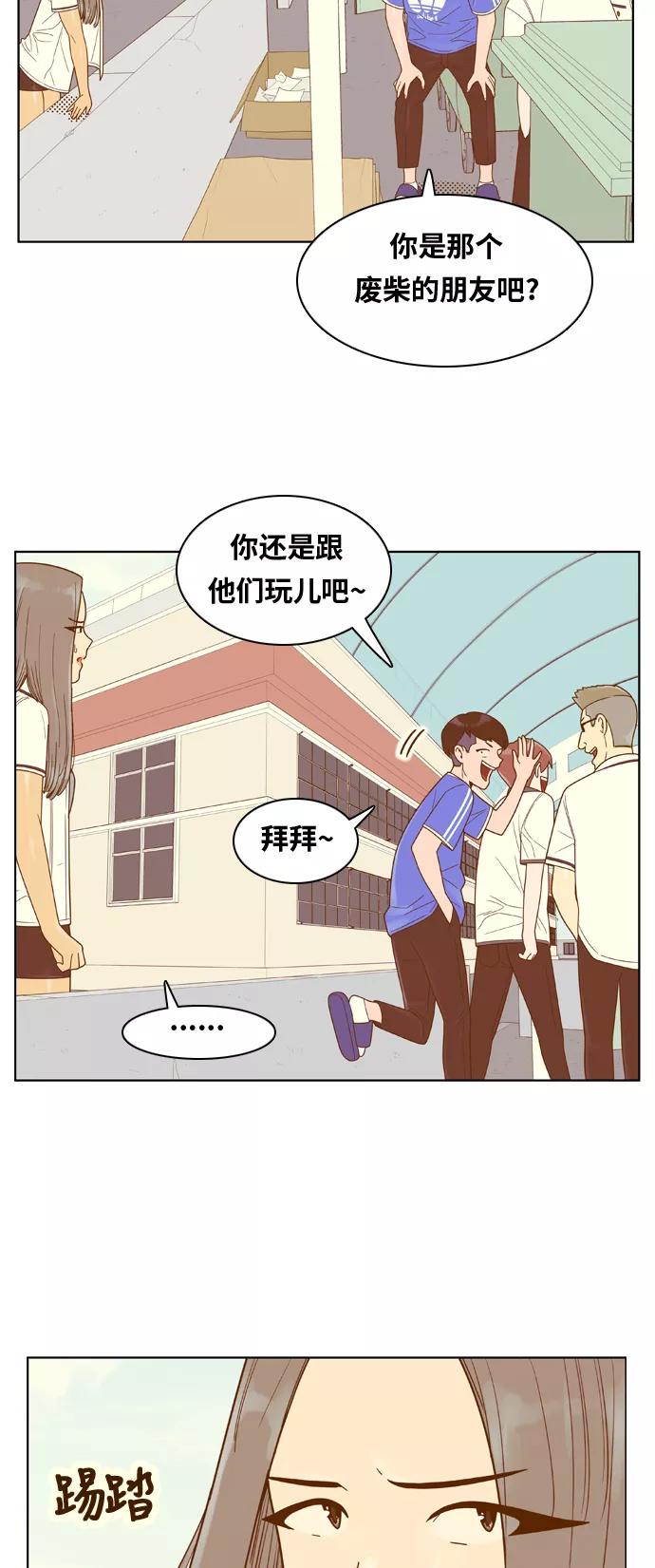 《我的结界女友》[第107话] “计谋-4” 第14页