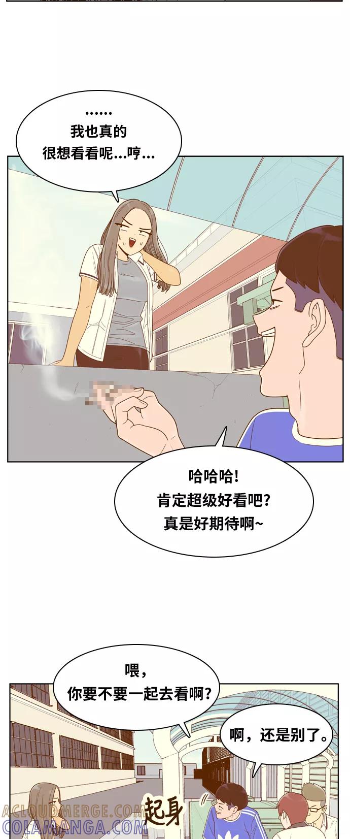 《我的结界女友》[第107话] “计谋-4” 第13页