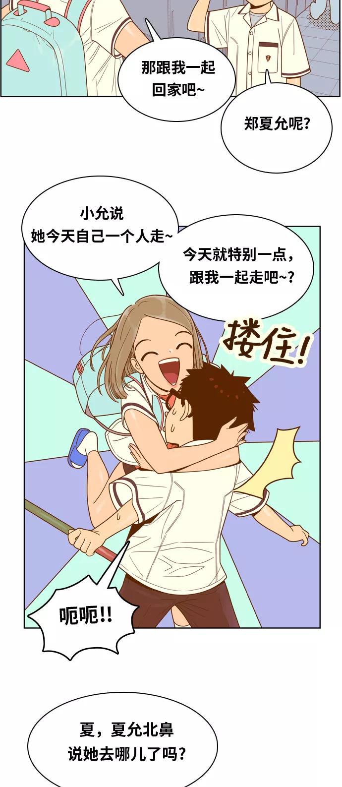 《我的结界女友》[第107话] “计谋-4” 第20页