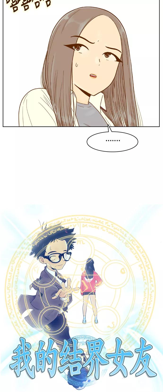 《我的结界女友》[第107话] “计谋-4” 第3页