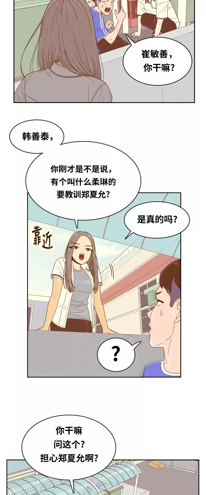 《我的结界女友》[第107话] “计谋-4” 第5页