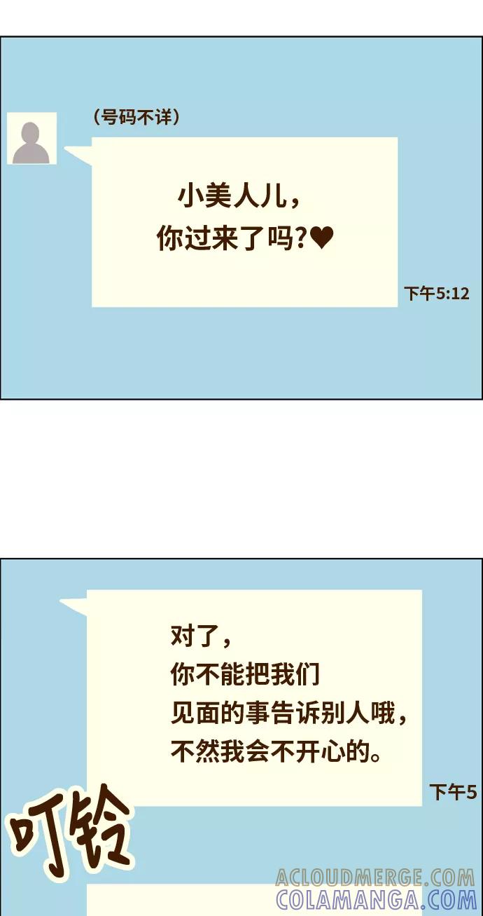 《我的结界女友》[第107话] “计谋-4” 第31页