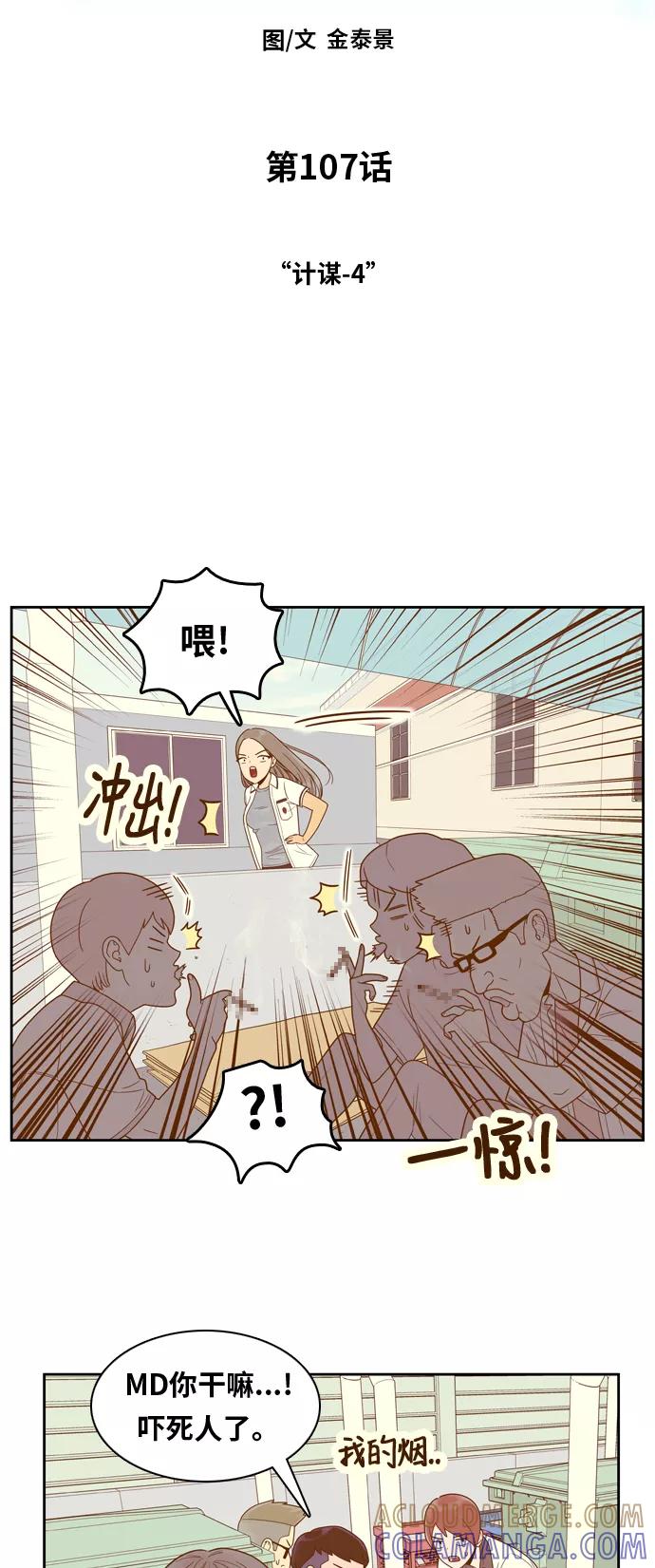 《我的结界女友》[第107话] “计谋-4” 第4页