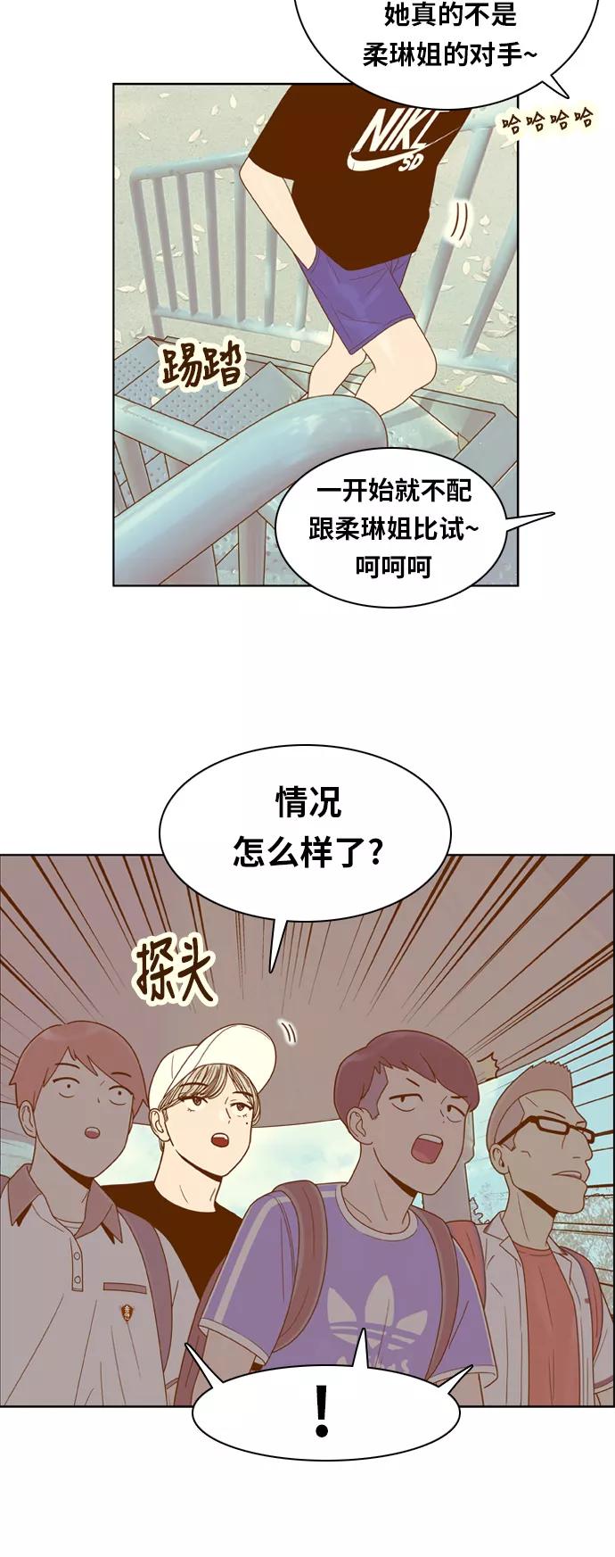 《我的结界女友》[第108话] “计谋-5” 第32页
