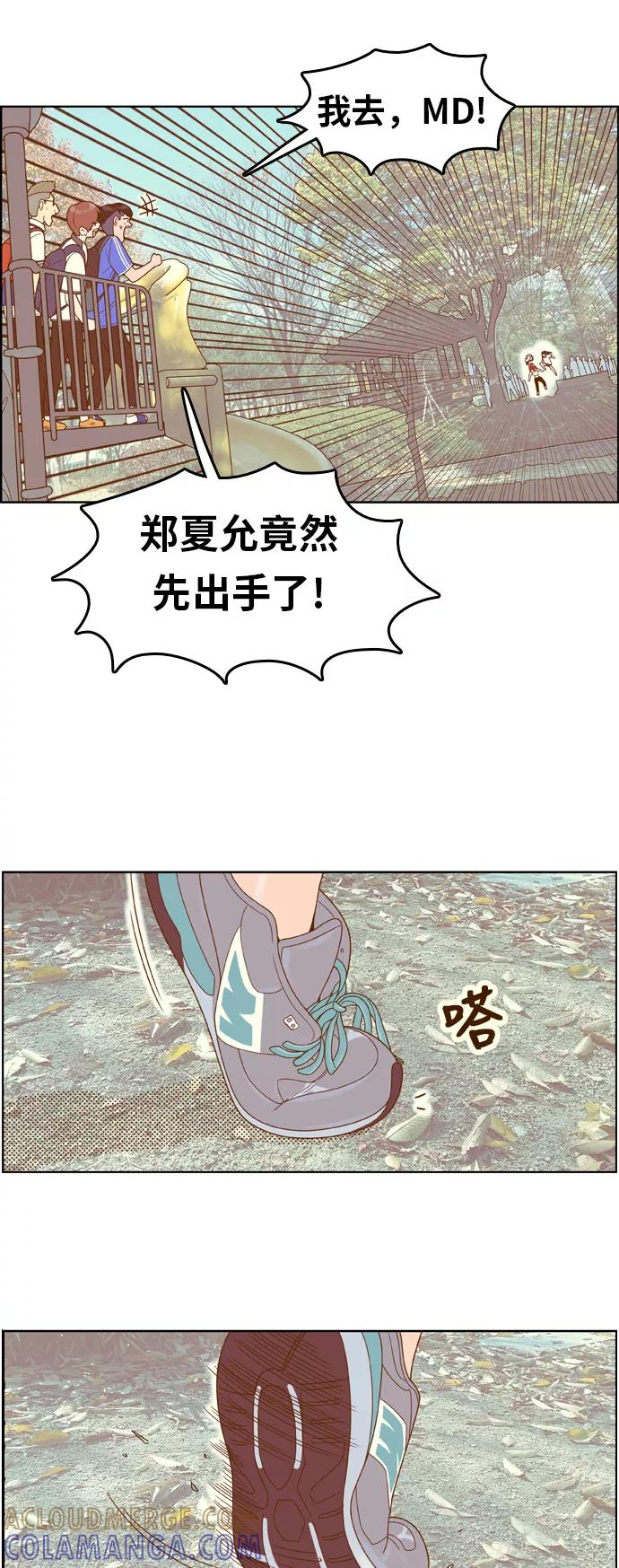 《我的结界女友》[第108话] “计谋-5” 第9页