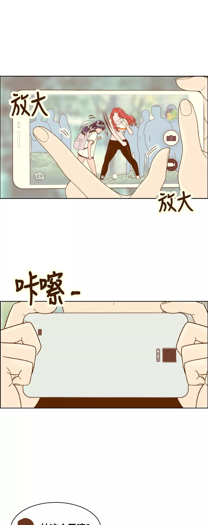 《我的结界女友》[第108话] “计谋-5” 第34页
