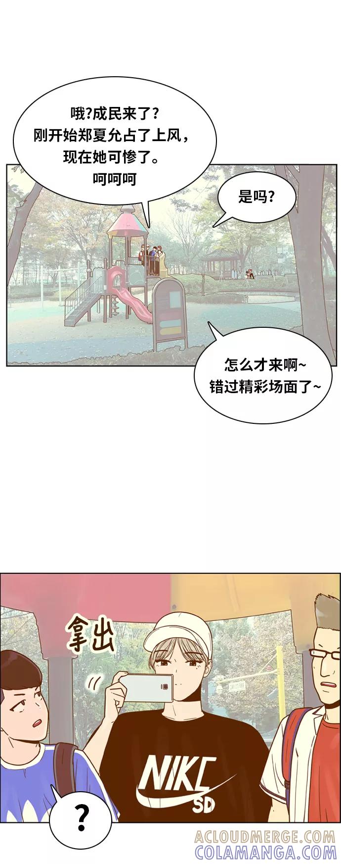 《我的结界女友》[第108话] “计谋-5” 第33页