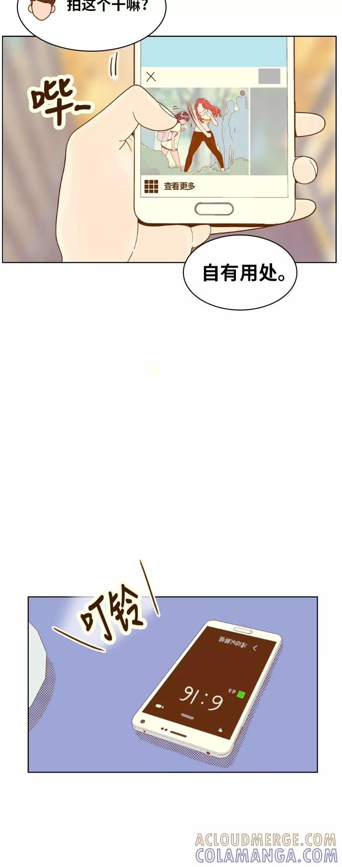 《我的结界女友》[第108话] “计谋-5” 第35页
