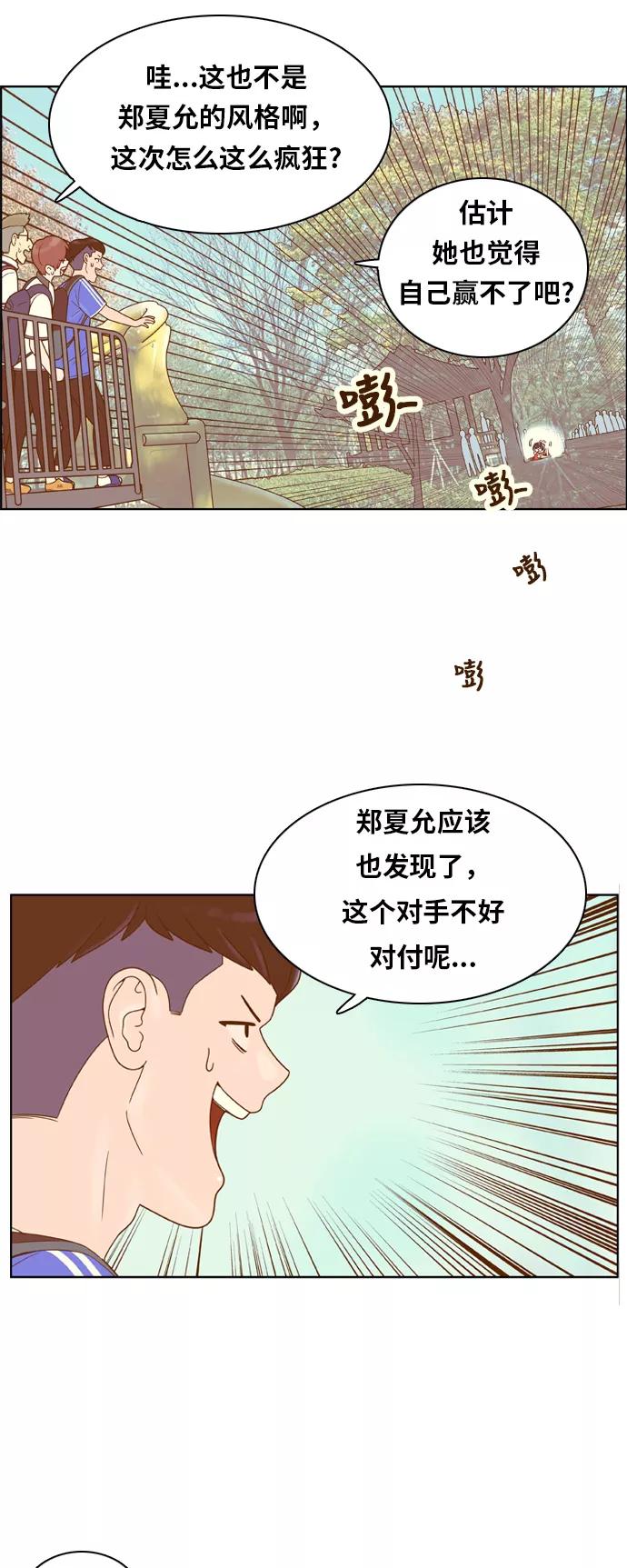 《我的结界女友》[第108话] “计谋-5” 第16页