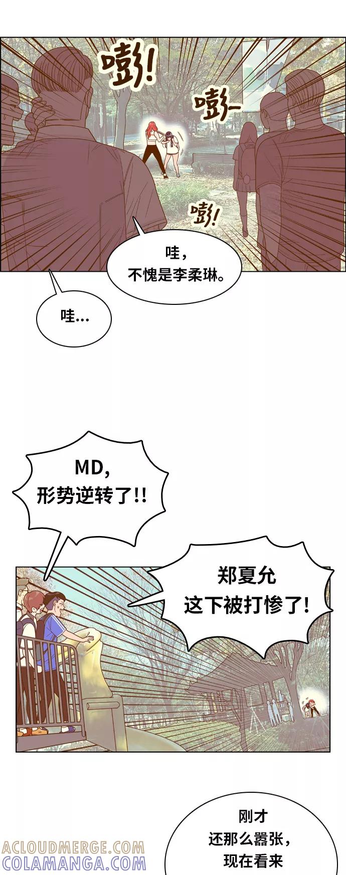 《我的结界女友》[第108话] “计谋-5” 第31页
