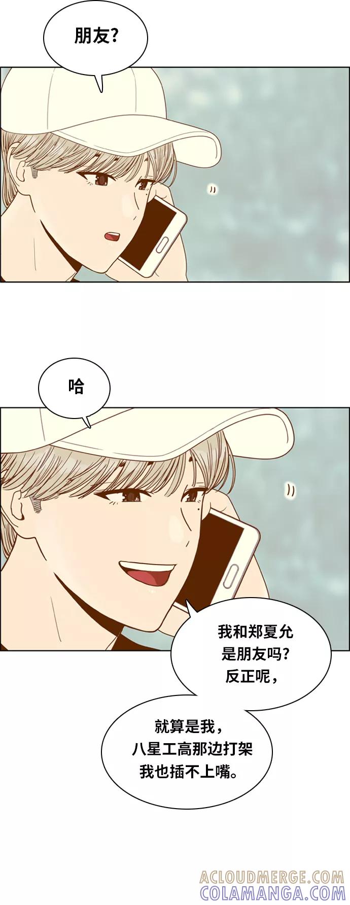 《我的结界女友》[第109话] “计谋-6” 第9页